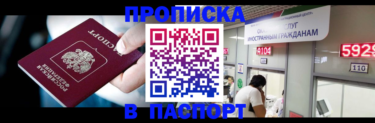 временная прописка в Ялуторовске